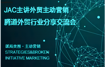 凯发K8外贸行业研讨分享会义乌站成功举办